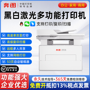 奔图BM4242ADW办公专用激光打印机自动双面无线WiFi复印扫描一体