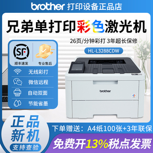 兄弟HL 3288CDW彩色激光打印机无线双面网络打印办公商用 L3228