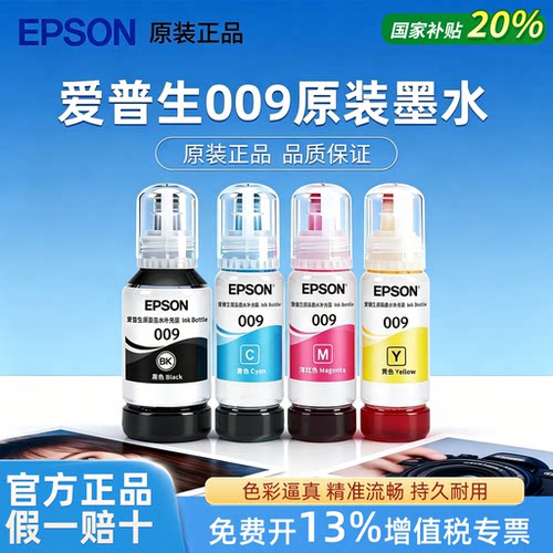 EPSON爱普生原装009黑彩色墨水盒