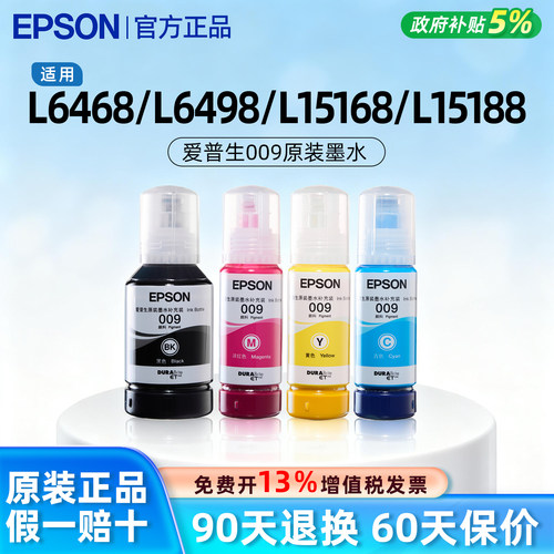 【官方正品】爱普生009原装墨水