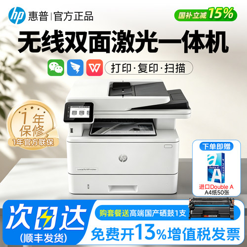【顺丰包邮】惠普4104黑白激光机