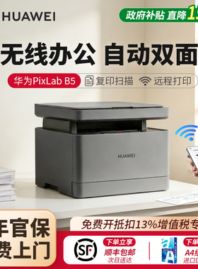华为无线激光PixLab B5毕昇X1Max黑白打印机双面办公家用复印扫描