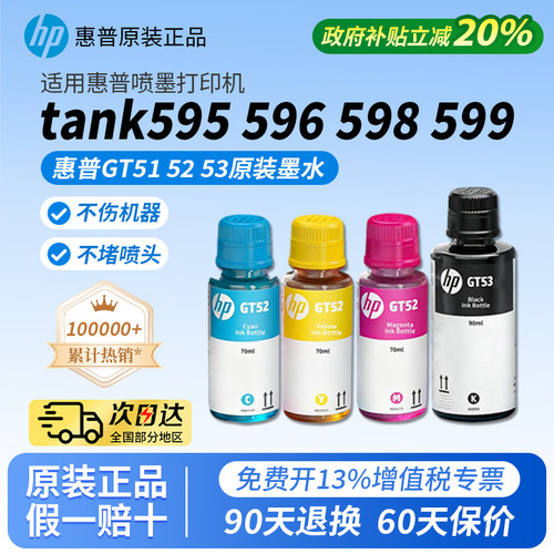 【官方正品】惠普GT52原装墨水