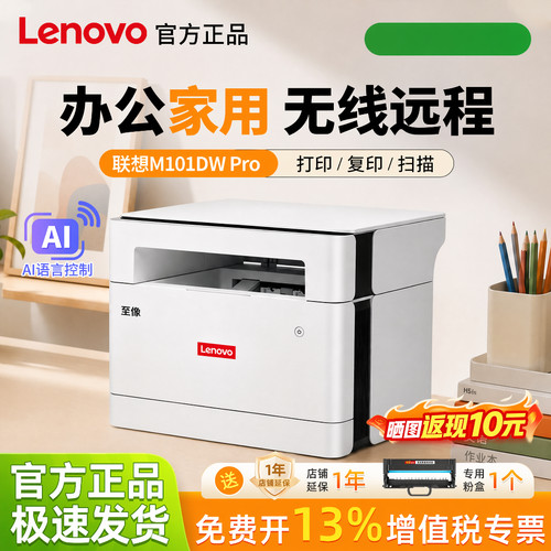 【顺丰包邮】联想办公家用打印机