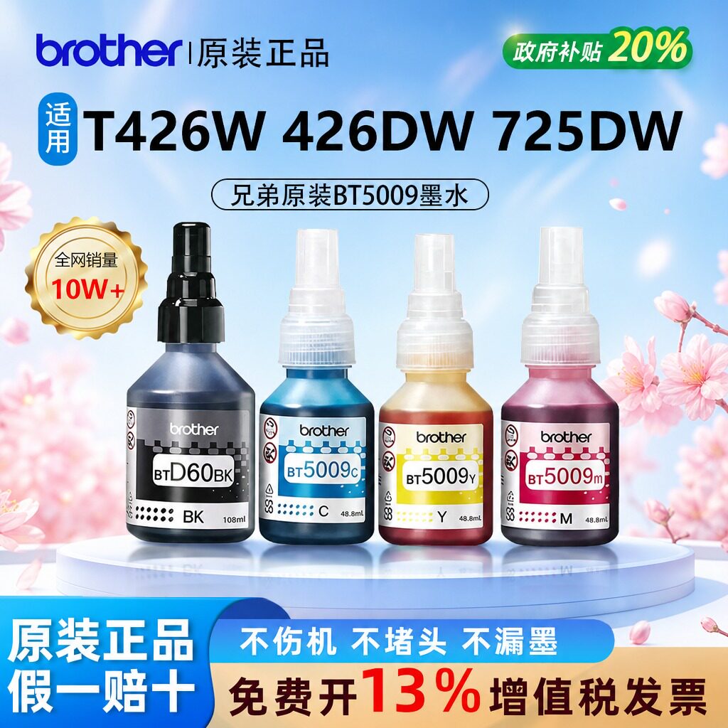 【原装正品】兄弟BT5009四色墨水图片