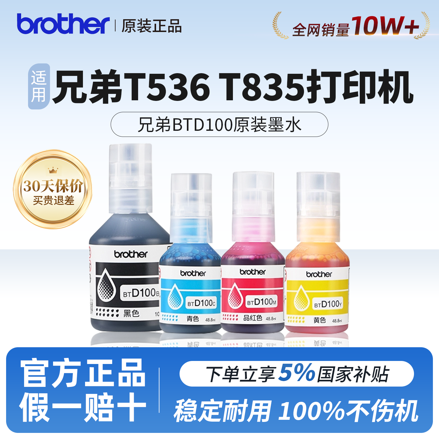 【官方正品】兄弟D100原装墨水