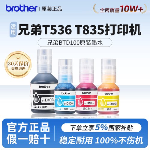 【官方正品】兄弟D100原装墨水