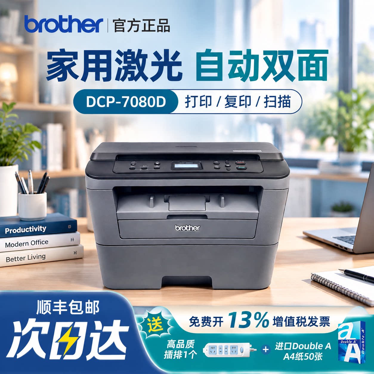 兄弟7180DN/7080D黑白激光打印机办公专用小型家用复印扫描一体机