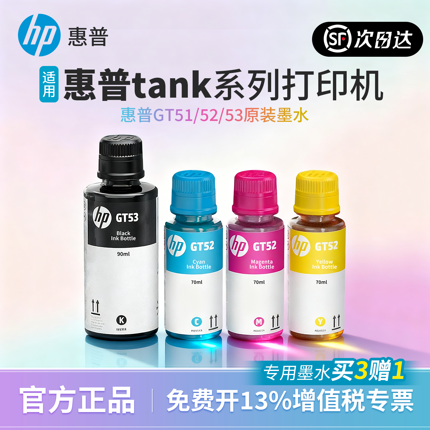 【顺丰发货】惠普GT52原装墨水