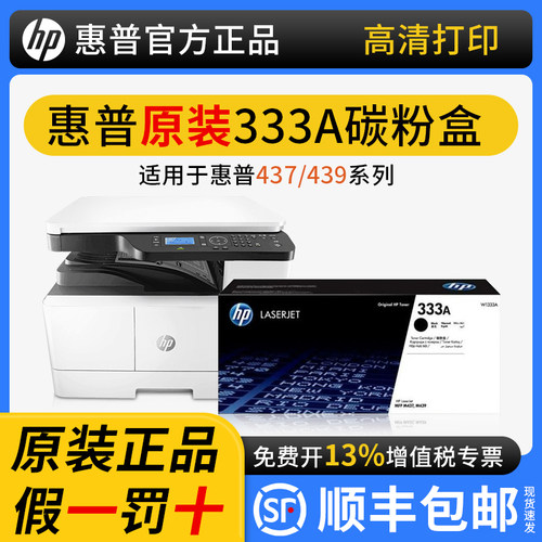【官方正品】惠普W1333A原装粉盒