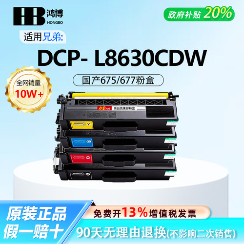 【原装正品】适用兄弟675粉盒