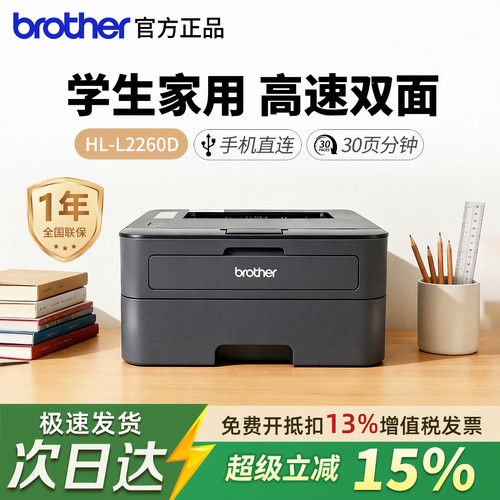 兄弟HL-L2260D家用激光打印机