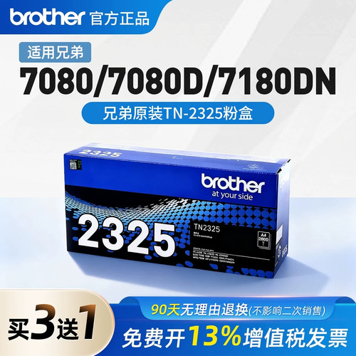 适用兄弟打印机7080/7080D/7180DN兄弟原装TN-2325粉盒DR2350硒鼓