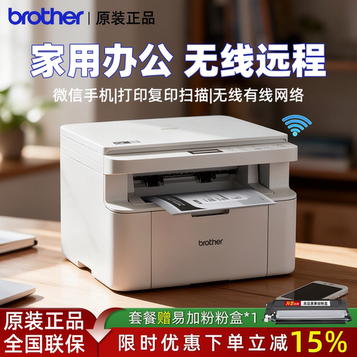 兄弟DCP-L1848W无线家用打印机