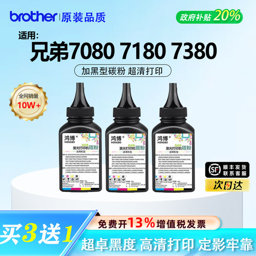 【原装正品】适用兄弟加黑型碳粉