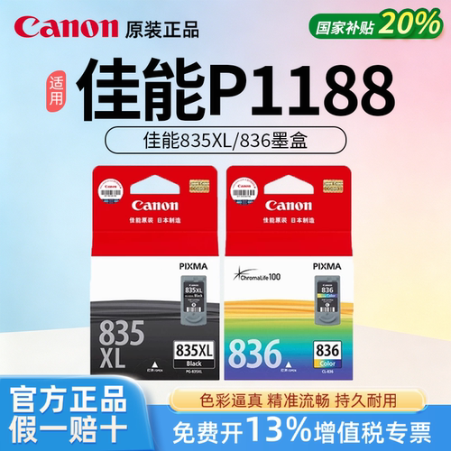 Canon佳能原装835/836黑彩色墨盒