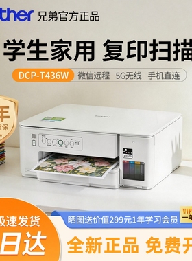 兄弟小型家用打印机DCP-T436W T735DW学生复印扫描无线远程连手机
