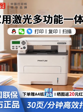 【政府补贴20%】奔图M6700DWPlus激光打印机A4自动双面远程家用