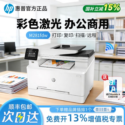 【顺丰包邮】惠普彩色激光打印机