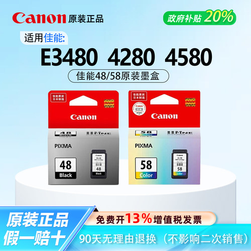【原装正品】佳能48/58黑彩墨盒