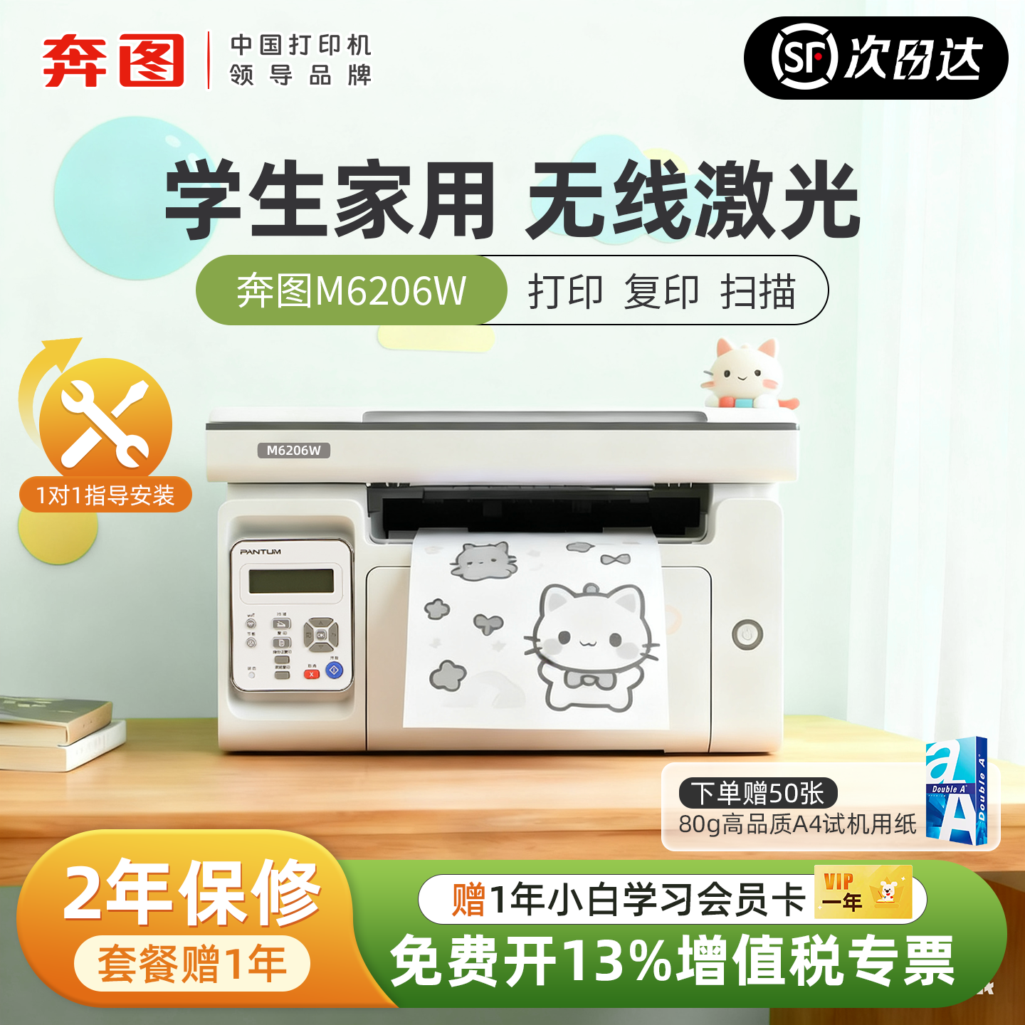 【顺丰包邮】奔图学生家用打印机