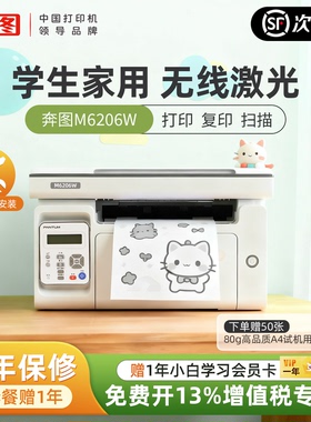 奔图M6206W/6506NW黑白激光打印机小型家用办公复印扫描无线远程