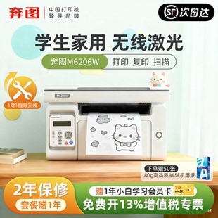 奔图家用打印机M6206W黑白激光复印扫描学生作业手机直连无线远程