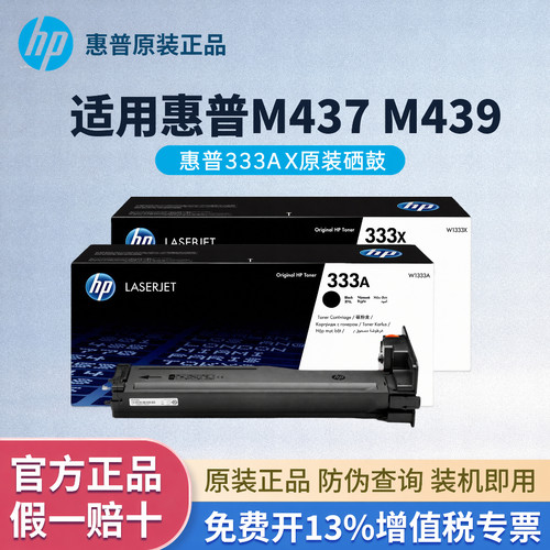 【官方正品】惠普W1333A原装粉盒