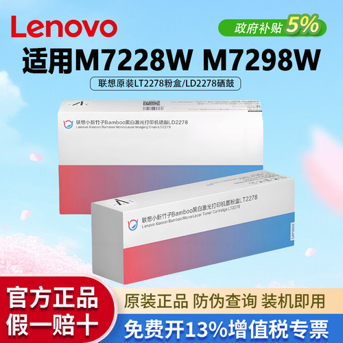 联想小新熊猫打印机耗材LT2278