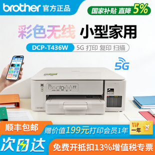 兄弟DCP 435W小型家用打印机彩色喷墨学生作业复印扫描远程 T436W