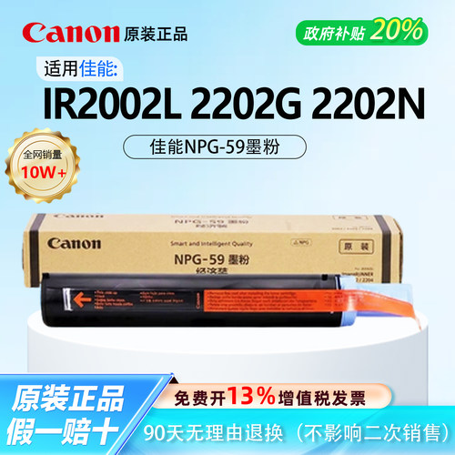 原装佳能NPG59粉盒IR2002L 2202G 2202N 2202DN打印机碳粉墨粉
