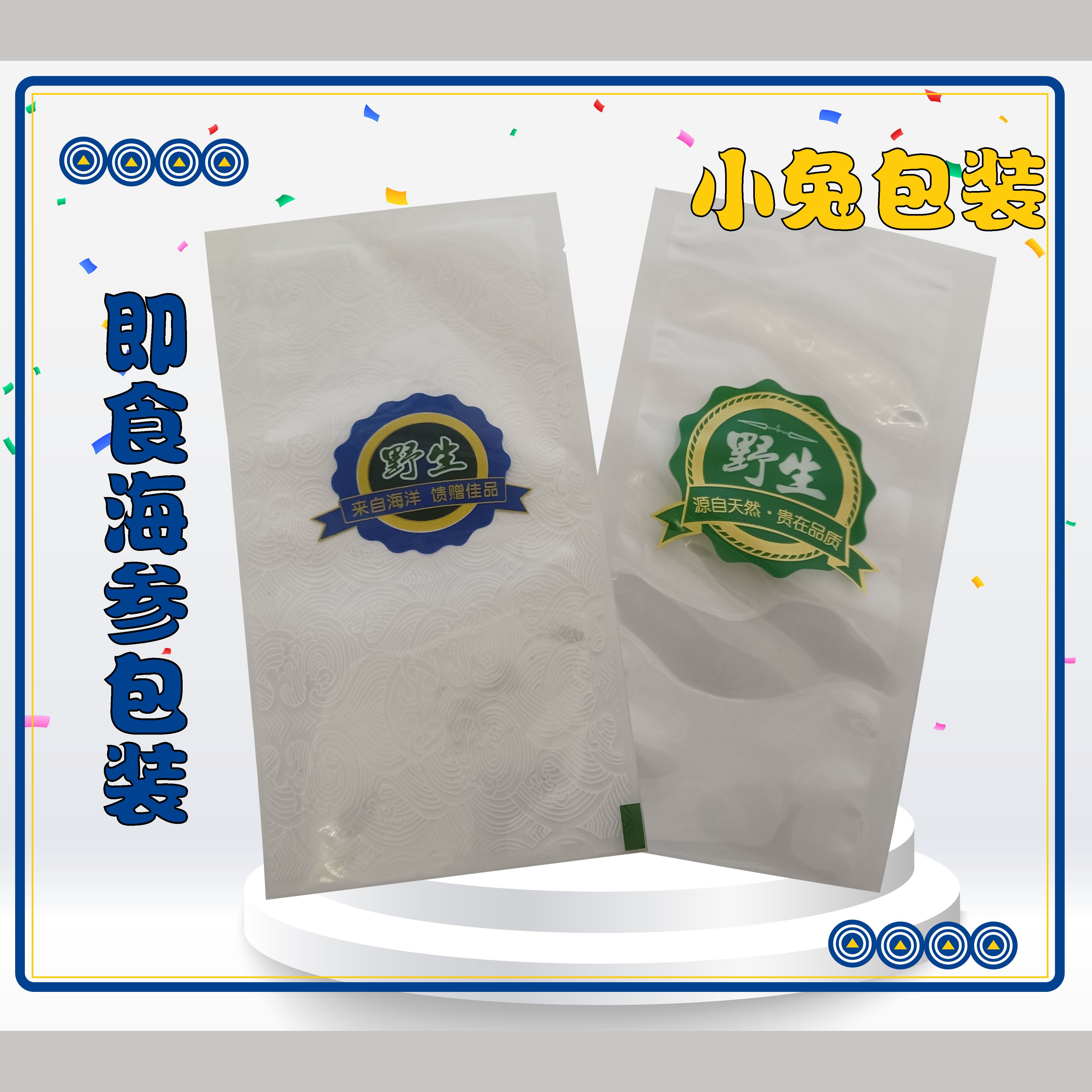 即食海参包装袋独立包装高级分装批发价真空袋子立体商用全透明
