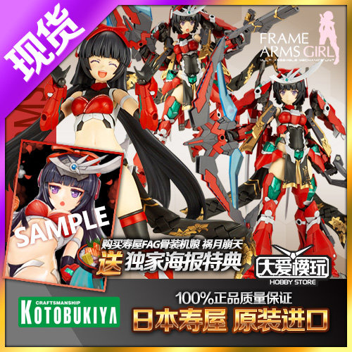 寿屋FAGFG085祸月崩天机娘模型