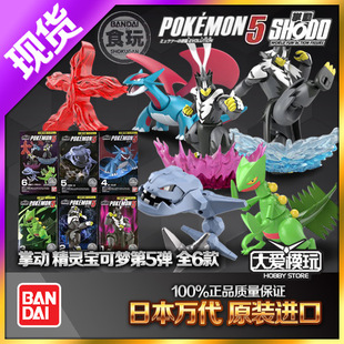现货万代 SHODO掌动食玩精灵宝可梦 5 05 武道熊师蜥蜴暴飞龙钢蛇