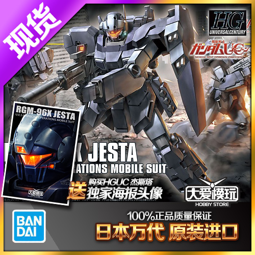 万代HGUC130杰斯塔高达拼装模型
