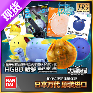现货万代HG HGBD 1/144 高达潜行者 哈罗 控制紫幸福黄限定透明橙