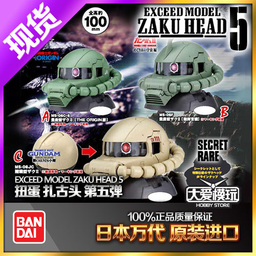 万代扭蛋扎古头像EXCEED ZAKU HEAD 5第五弹量产型 陆战型 绿渣古