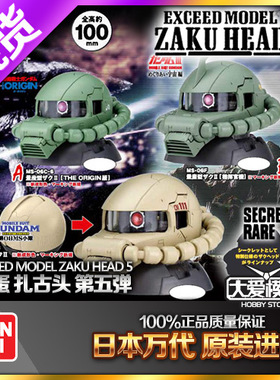 万代扭蛋扎古头像EXCEED ZAKU HEAD 5第五弹量产型 陆战型 绿渣古