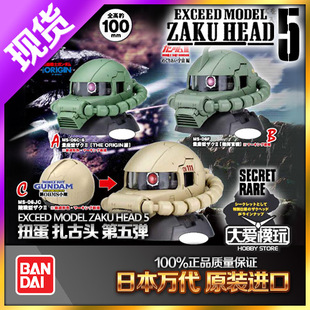 万代扭蛋扎古头像EXCEED ZAKU HEAD 5第五弹量产型 陆战型 绿渣古