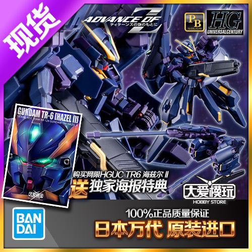现货万代pb限定海兹尔高达模型