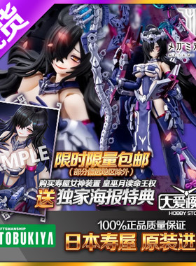 寿屋女神装置皇巫机娘月读命王权