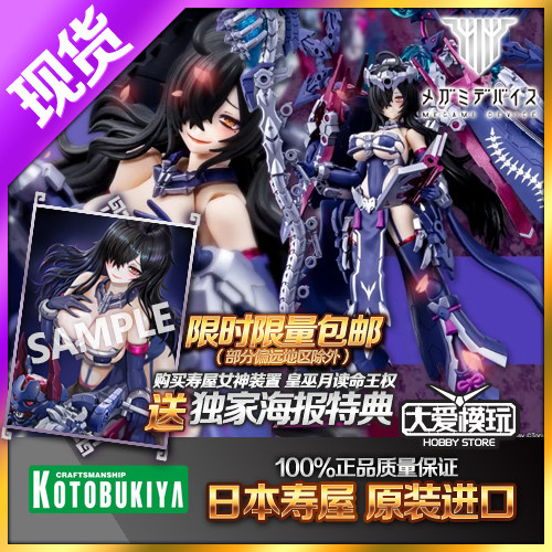 寿屋女神装置皇巫机娘月读命王权