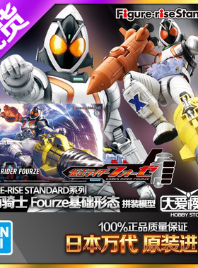 万代拼装模型Figure-rise FRS假面骑士Fourze 卌骑火箭头基础形态