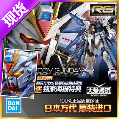 万代14强袭自由高达RG拼装模型