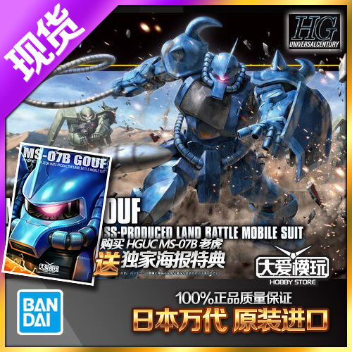 HGUC万代高达MS-07B老虎新生版