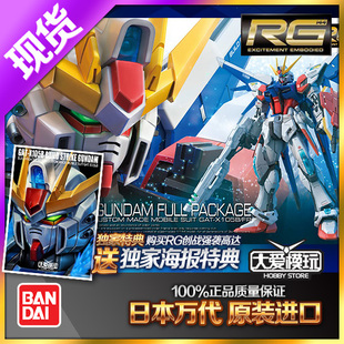现货 万代 RG 23 1/144 创战者 创制强袭 全装备扩展创战强袭高达