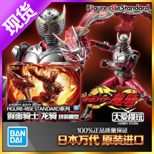 万代FRS假面骑士龙骑RYUKI无双龙