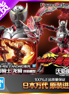 现货 万代 FIGURE-RISE FRS 假面骑士 龙骑RYUKI 无双龙 拼装模型