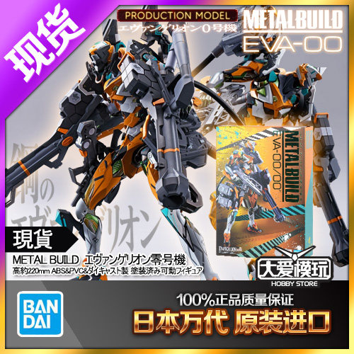 现货日本万代METAL BUILD新世纪福音战士MB EVA-00零号机改绫波丽