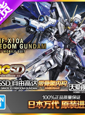 万代MGSDQ版自由高达BB战士拼装